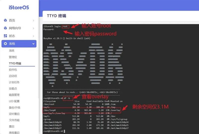 京东云亚瑟AX1800路由器刷入iStoreOS后扩容软件分区及添加swap