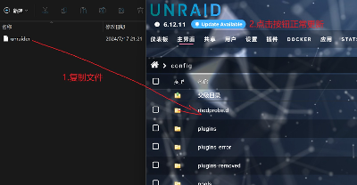Unraid老毛子开心版升级方法